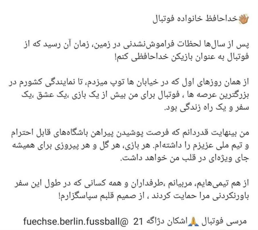 اشکان دژاگه از فوتبال خداحافظی کرد